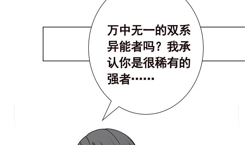 第188话静静看你装X-末世恋爱法则-虎岫工作室（第13张）