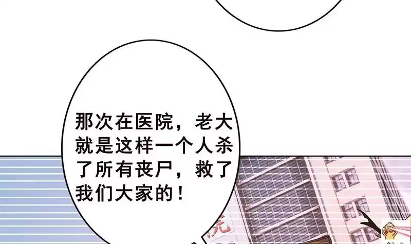 第192话一骑当千-末世恋爱法则-虎岫工作室（第16张）