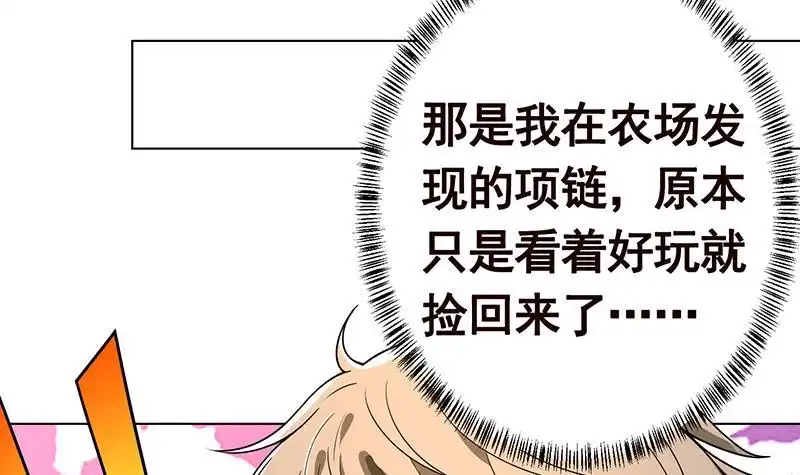 第194话智者与傻子-末世恋爱法则-虎岫工作室（第31张）