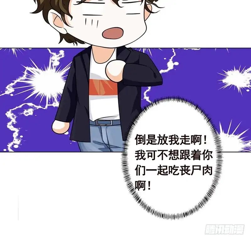 第198话尸变-末世恋爱法则-虎岫工作室（第47张）