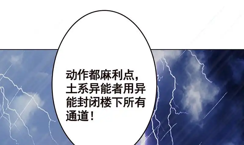 第198话尸变-末世恋爱法则-虎岫工作室（第11张）