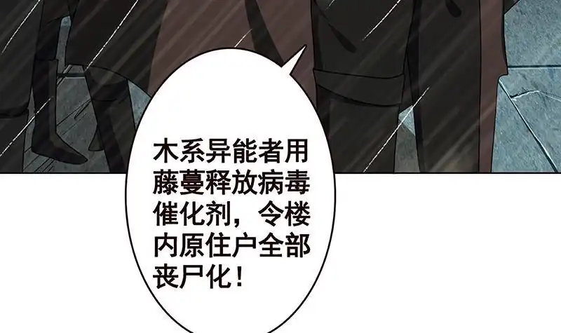 第198话尸变-末世恋爱法则-虎岫工作室（第14张）