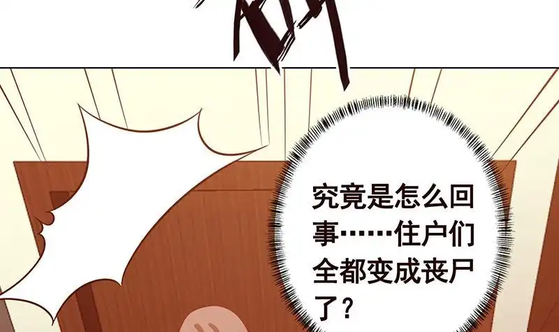 第199话借你一物一用-末世恋爱法则-虎岫工作室（第13张）