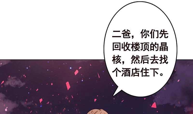 第202话你不去，我开什么房-末世恋爱法则-虎岫工作室（第3张）