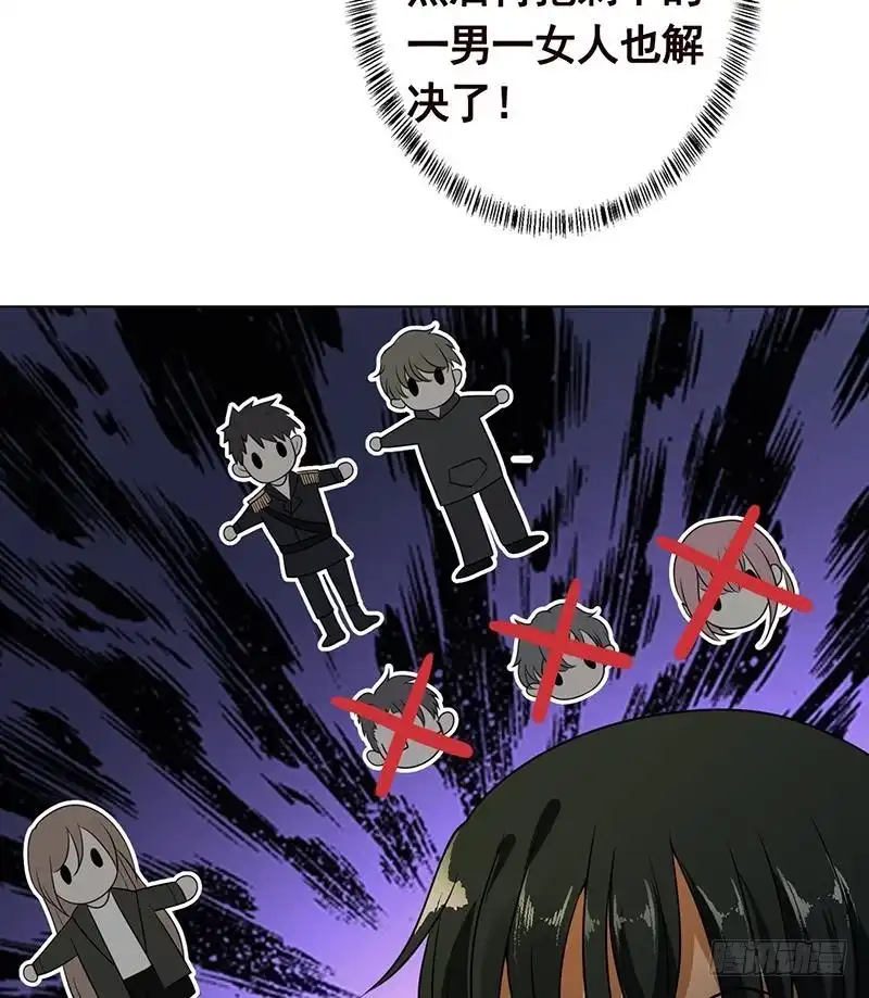 第204话团队削减计划-末世恋爱法则-虎岫工作室（第29张）