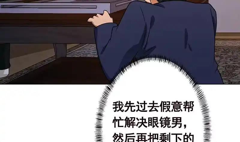 第204话团队削减计划-末世恋爱法则-虎岫工作室（第28张）