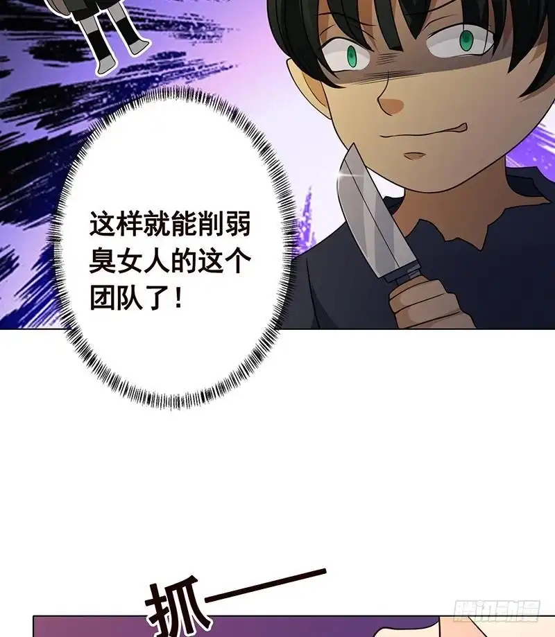 第204话团队削减计划-末世恋爱法则-虎岫工作室（第30张）
