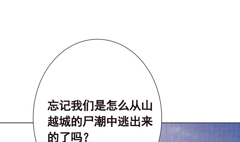 第205话鸿门宴-末世恋爱法则-虎岫工作室（第7张）