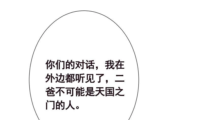 第205话鸿门宴-末世恋爱法则-虎岫工作室（第2张）