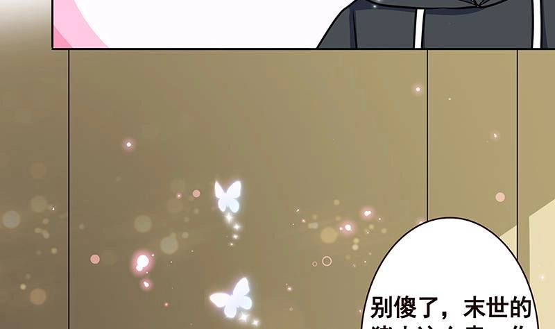第208话擒贼先擒王-末世恋爱法则-虎岫工作室（第7张）