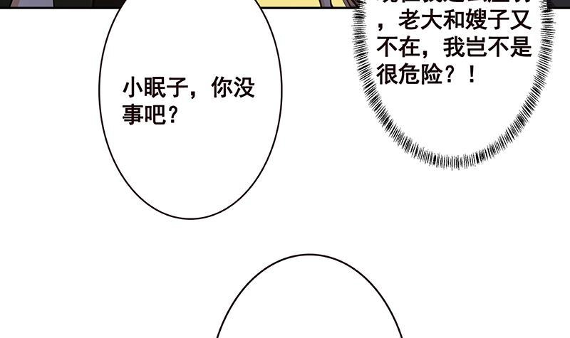 第213话天女降世-末世恋爱法则-虎岫工作室（第4张）