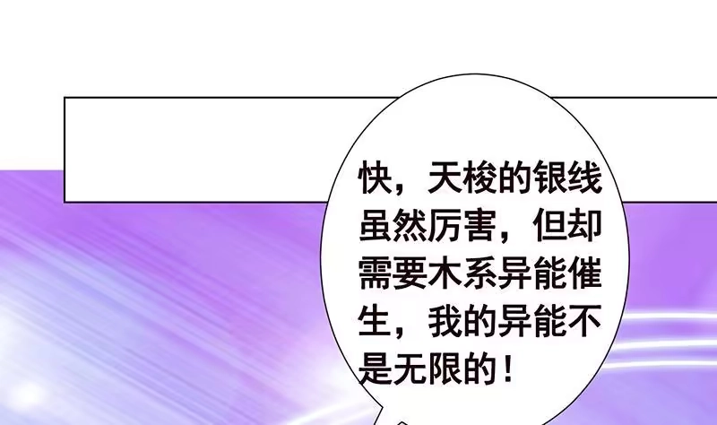 第214话阿尔法虎-末世恋爱法则-虎岫工作室（第8张）