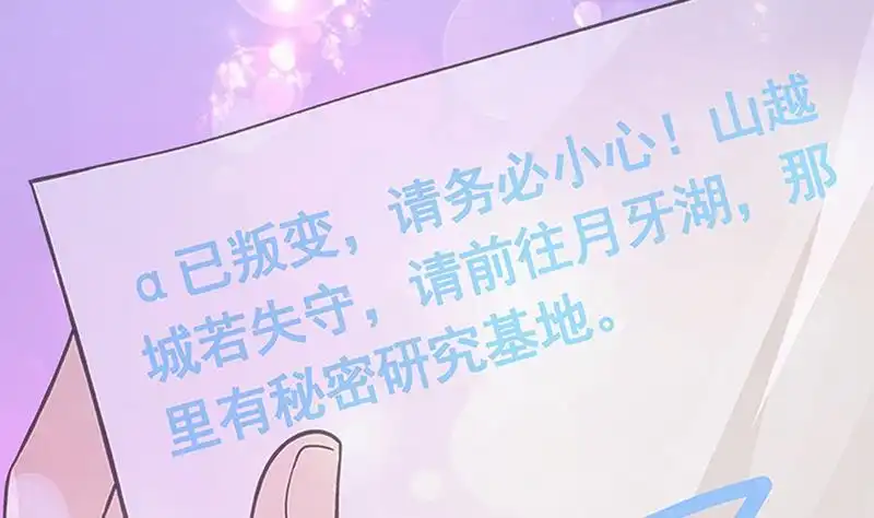 第219话47660秒夜未央-末世恋爱法则-虎岫工作室（第4张）