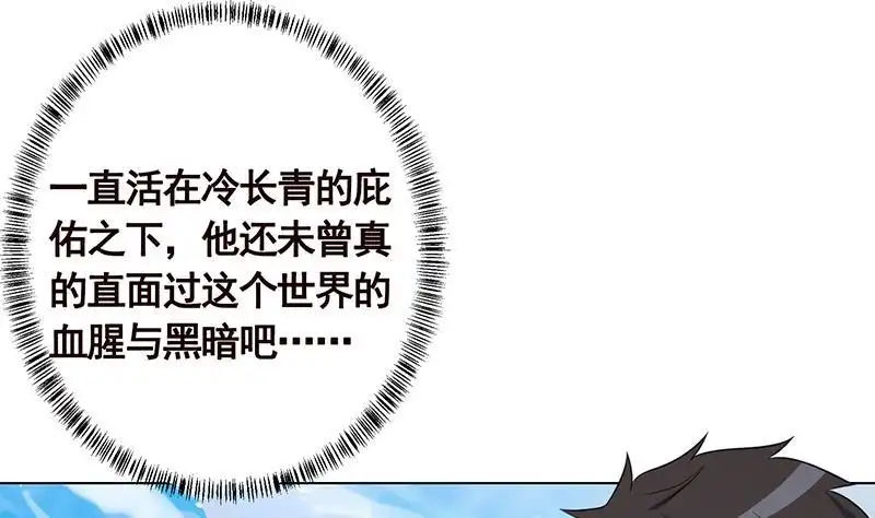 第222话小学徒与老神父-末世恋爱法则-虎岫工作室（第3张）