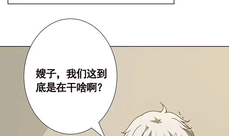 第224话移花接木-末世恋爱法则-虎岫工作室（第3张）