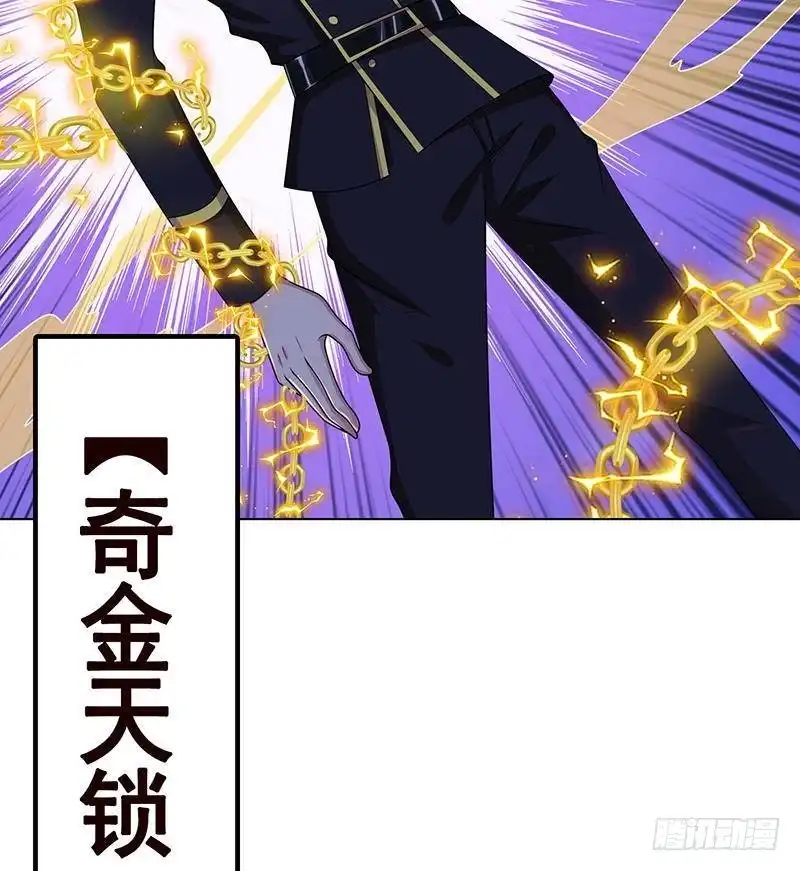 第228话奇金天锁-末世恋爱法则-虎岫工作室（第8张）