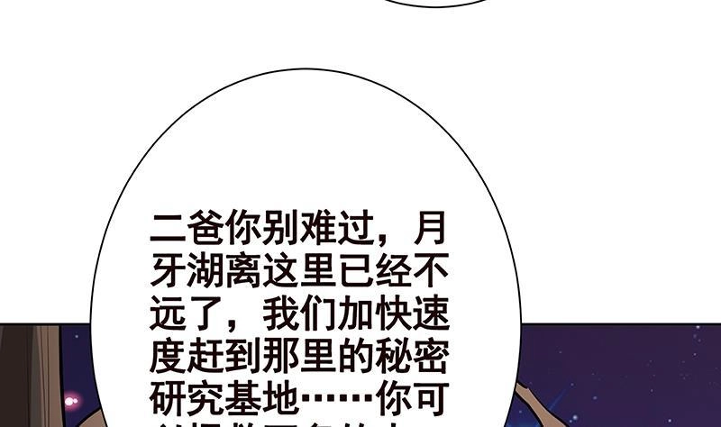 第229话天女的恩惠-末世恋爱法则-虎岫工作室（第6张）