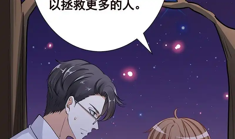 第229话天女的恩惠-末世恋爱法则-虎岫工作室（第7张）