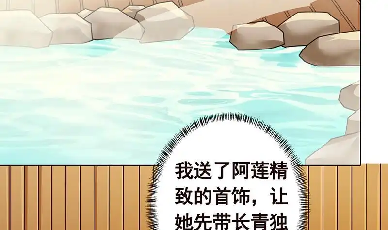 第230话便宜你了-末世恋爱法则-虎岫工作室（第3张）