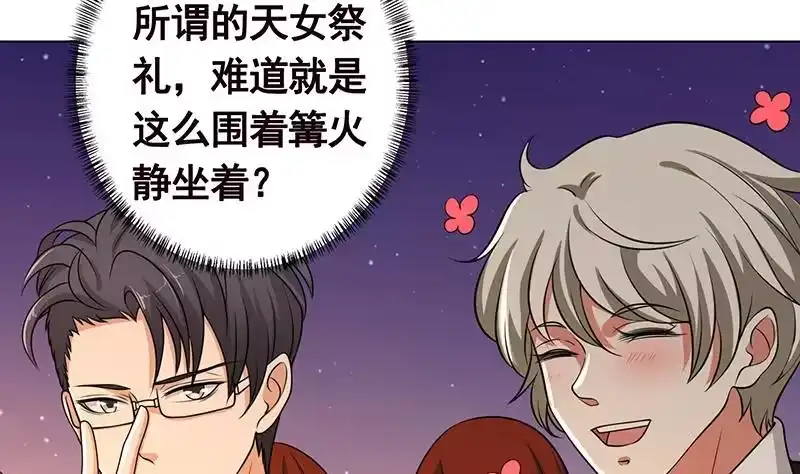 第231话全村的希望-末世恋爱法则-虎岫工作室（第14张）
