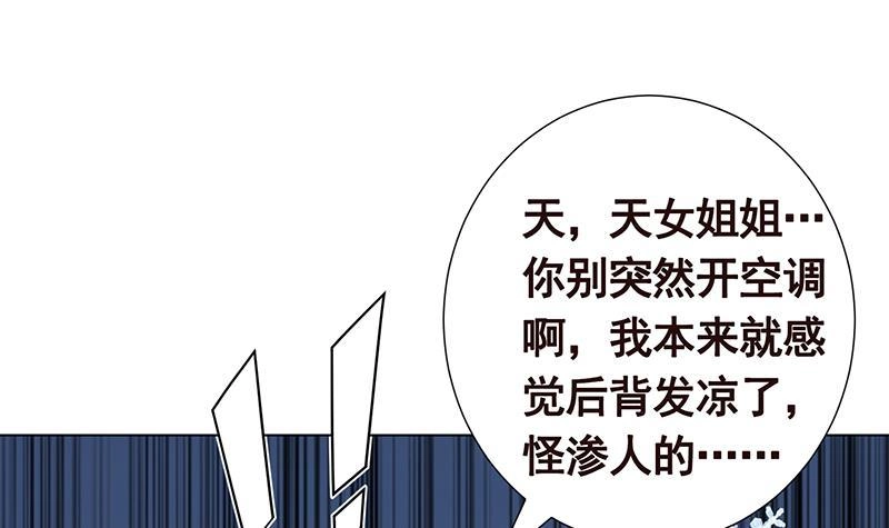 第234话八月飞雪-末世恋爱法则-虎岫工作室（第10张）