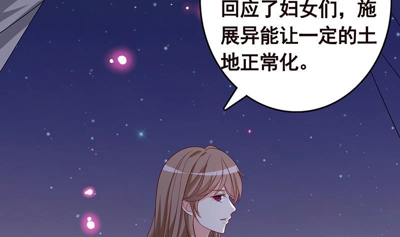 第235话不死之身-末世恋爱法则-虎岫工作室（第10张）