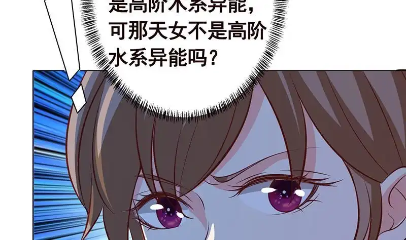 第235话不死之身-末世恋爱法则-虎岫工作室（第13张）