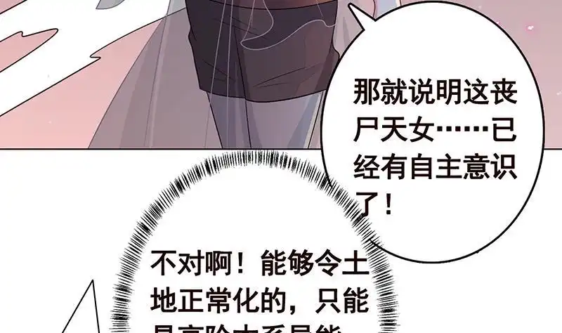第235话不死之身-末世恋爱法则-虎岫工作室（第12张）