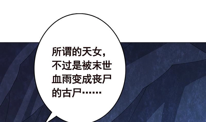 第235话不死之身-末世恋爱法则-虎岫工作室（第3张）