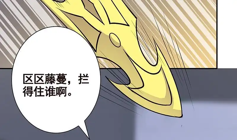 第241话食人树-末世恋爱法则-虎岫工作室（第3张）