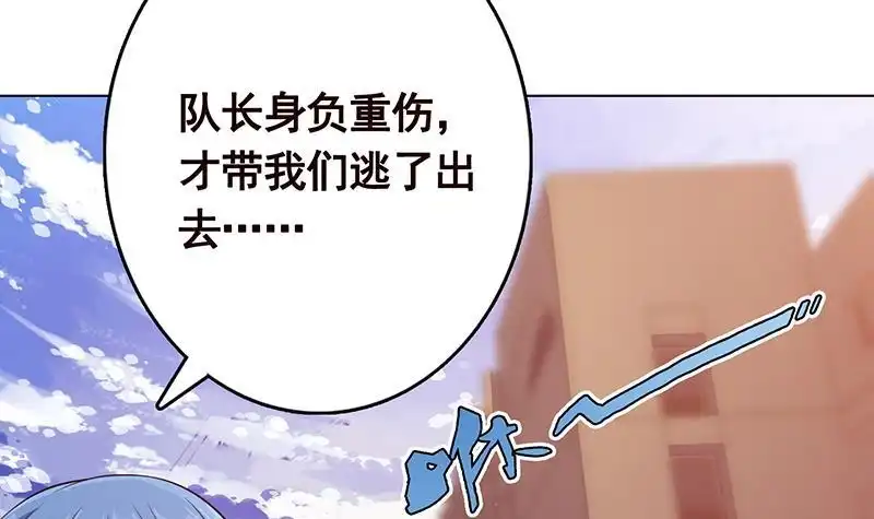 第242话双面鬼-末世恋爱法则-虎岫工作室（第13张）