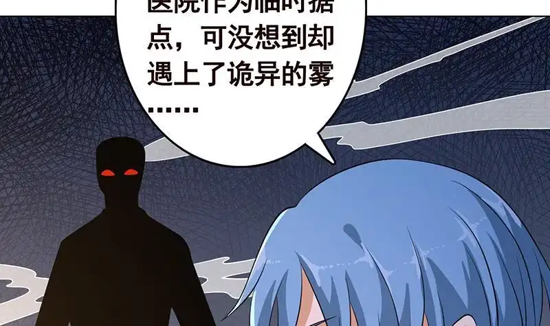 第242话双面鬼-末世恋爱法则-虎岫工作室（第10张）