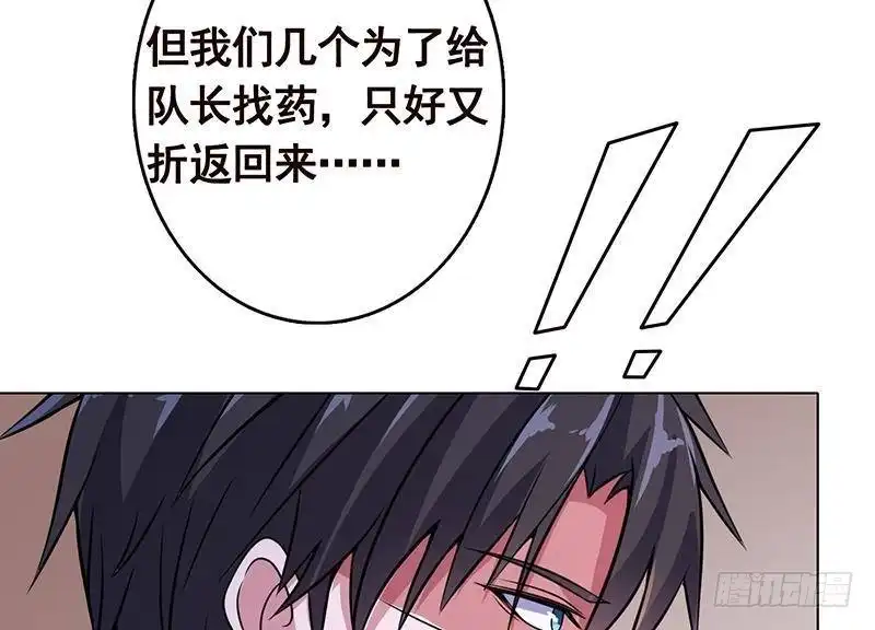 第242话双面鬼-末世恋爱法则-虎岫工作室（第15张）