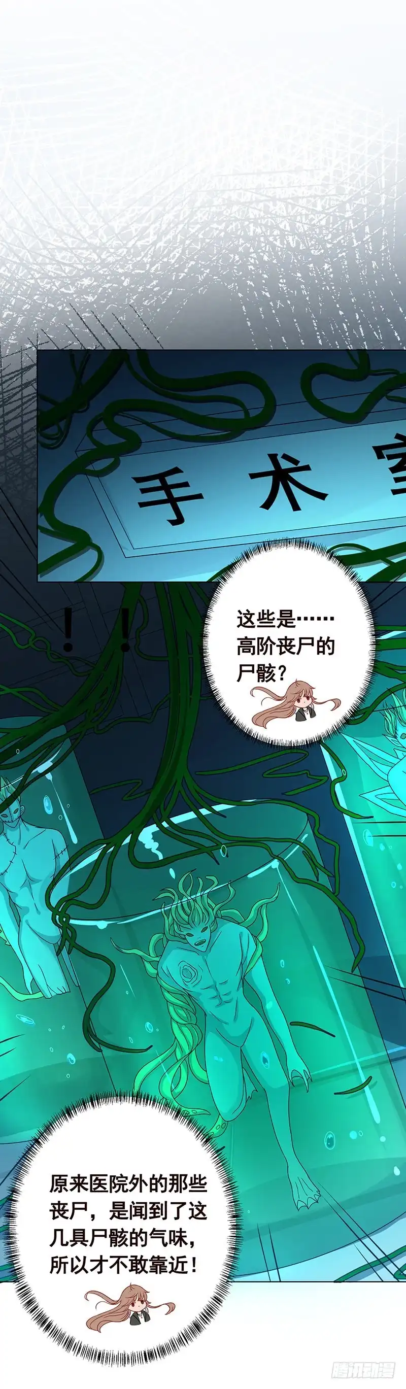 第243话水火之翼-末世恋爱法则-虎岫工作室（第2张）