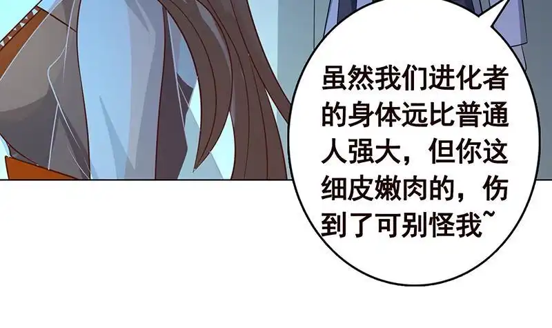 第243话水火之翼-末世恋爱法则-虎岫工作室（第5张）