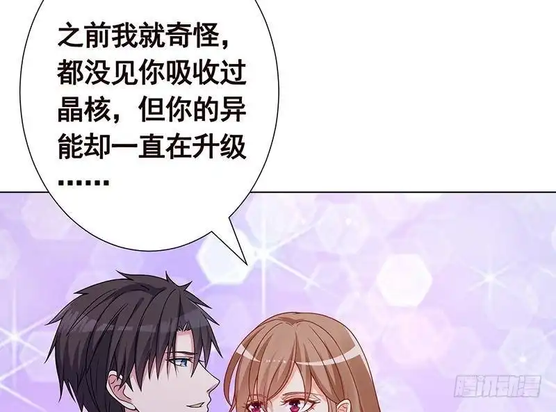 第244话冷长青的秘密-末世恋爱法则-虎岫工作室（第5张）