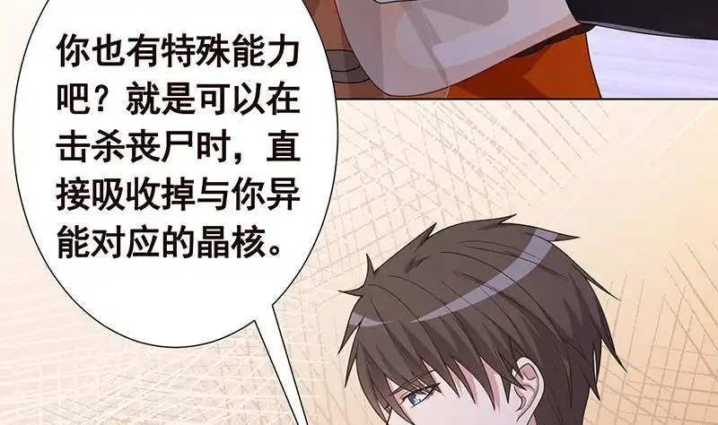 第244话冷长青的秘密-末世恋爱法则-虎岫工作室（第9张）