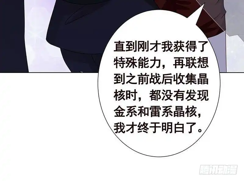 第244话冷长青的秘密-末世恋爱法则-虎岫工作室（第7张）