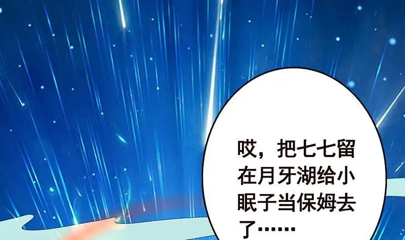 第245话不死灵药-末世恋爱法则-虎岫工作室（第2张）