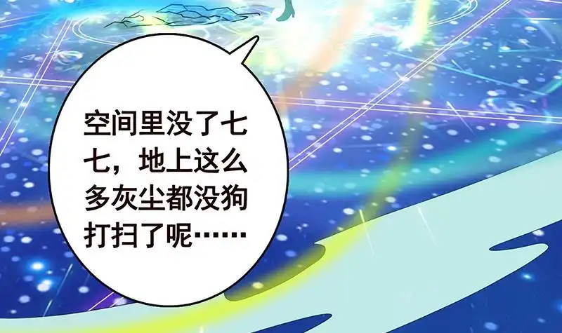 第245话不死灵药-末世恋爱法则-虎岫工作室（第4张）