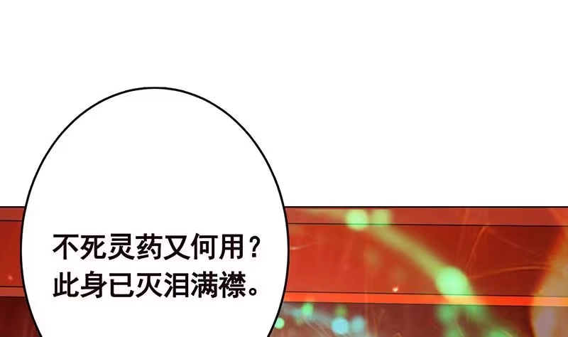 第245话不死灵药-末世恋爱法则-虎岫工作室（第11张）
