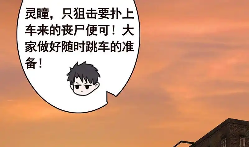 第248话集尸地-末世恋爱法则-虎岫工作室（第30张）