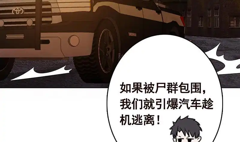第248话集尸地-末世恋爱法则-虎岫工作室（第32张）