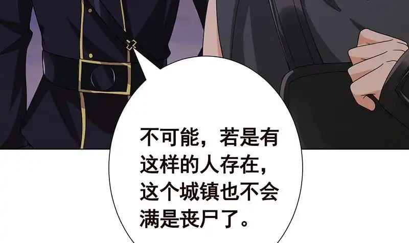 第249话避难所-末世恋爱法则-虎岫工作室（第4张）