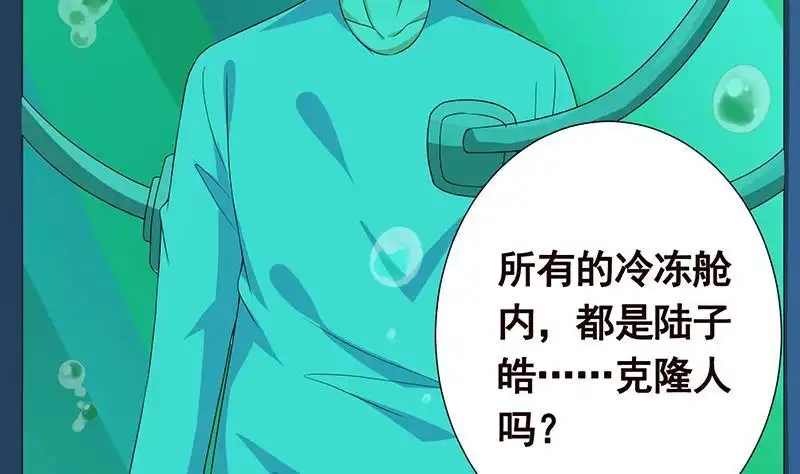 第250话克隆人-末世恋爱法则-虎岫工作室（第5张）