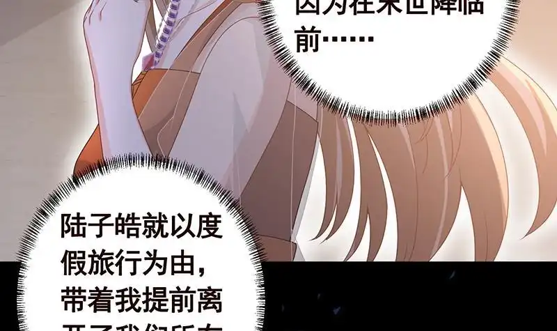 第250话克隆人-末世恋爱法则-虎岫工作室（第10张）