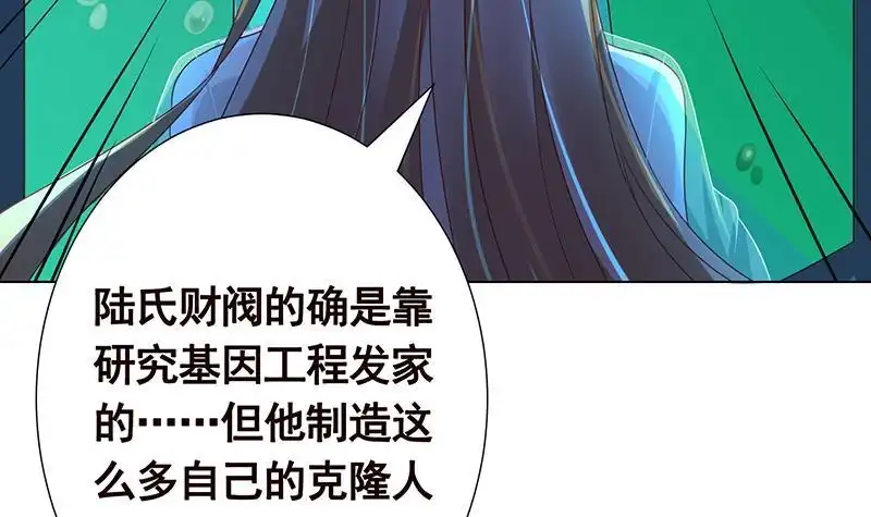 第250话克隆人-末世恋爱法则-虎岫工作室（第7张）