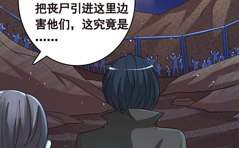 第251话天降之美-末世恋爱法则-虎岫工作室（第6张）