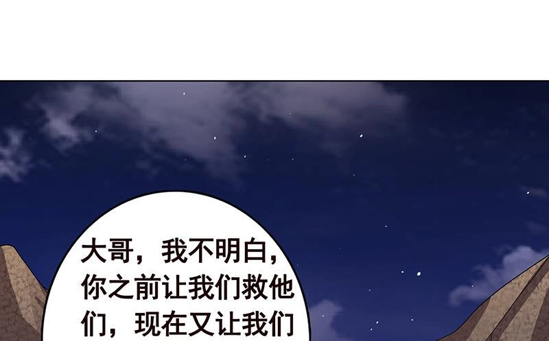 第251话天降之美-末世恋爱法则-虎岫工作室（第5张）