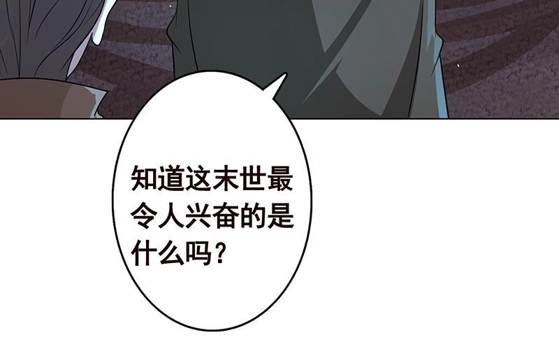 第251话天降之美-末世恋爱法则-虎岫工作室（第7张）
